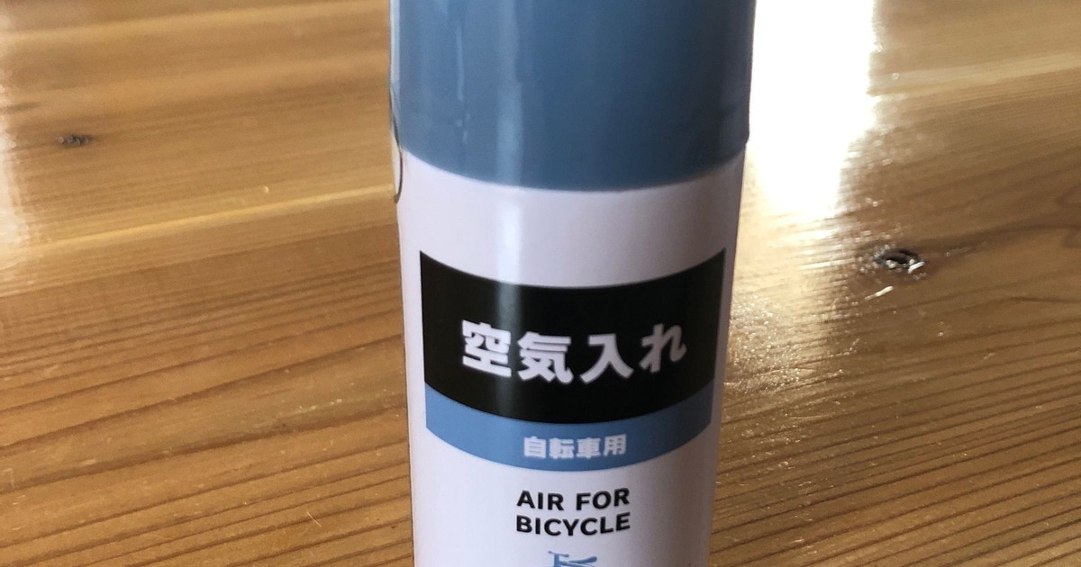 自転車通勤通学に タイヤの空気が抜けちゃった って時にダイソーの携帯用空気入れが超便利 暮らしニスタ