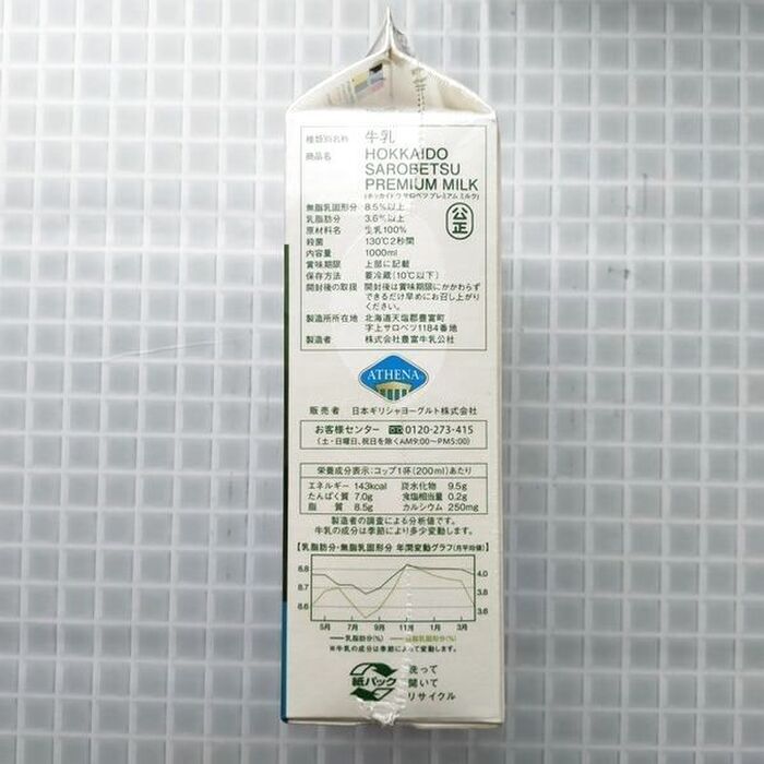 コストコの北海道サロベツプレミアム牛乳の内容量