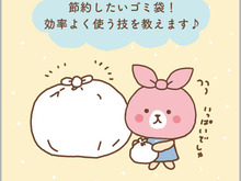 まだまだゴミは入る！ゴミ袋をめいっぱい活用する結び方のコツ