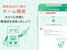 食事や運動の記録を持続させたいなら、チーム機能でサポートする「カロミル」がおすすめ！