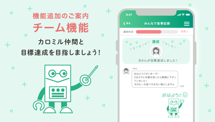 食事や運動の記録を持続させたいなら、チーム機能でサポートする「カロミル」がおすすめ!