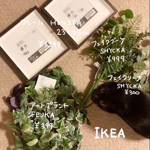 Ikeaのフェイクグリーンでオンライン映え 暮らしニスタ Ikeaのフェイクグリーンでオンライン映え 暮らしニスタ