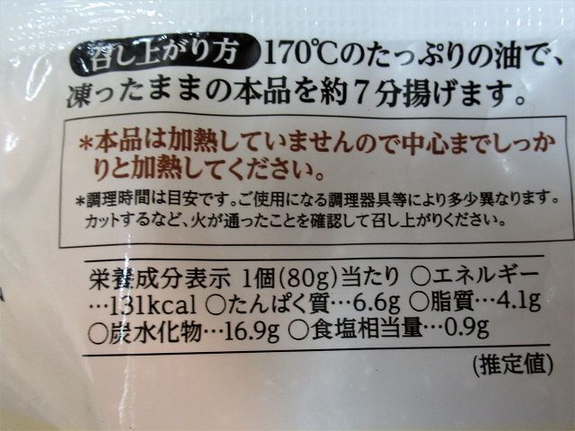 1個27円ってマジですか 業務スーパー 冷凍メンチカツ 10個入り 暮らしニスタ