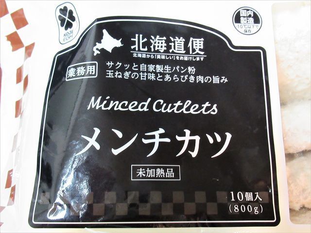 1個27円ってマジですか 業務スーパー 冷凍メンチカツ 10個入り 暮らしニスタ