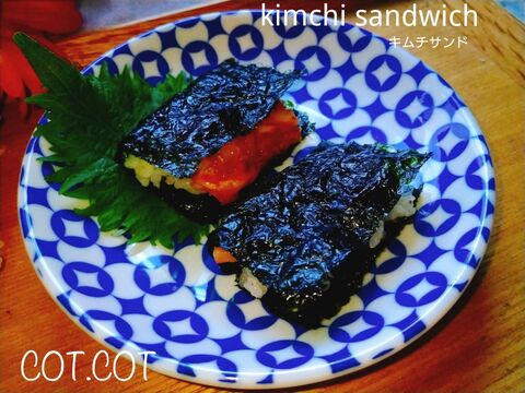 ご飯がおつまみになっちゃう 一口で頬張るキムチサンド 暮らしニスタ ご飯がおつまみになっちゃう 一口で頬張るキムチサンド 暮らしニスタ
