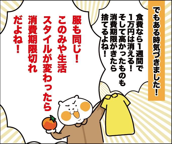 マンガ】断捨離したら100個で１万円になった話｜暮らしニスタ