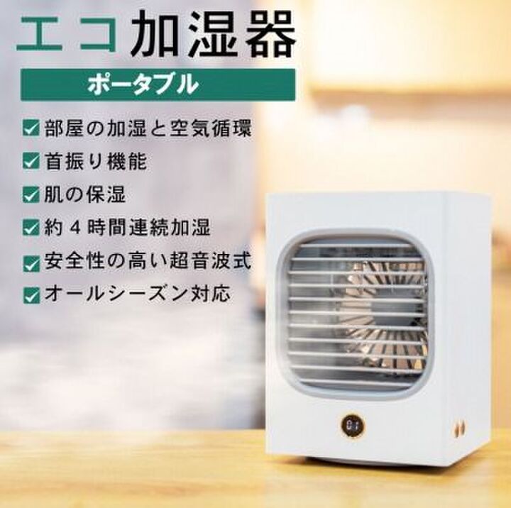 ウイルス&乾燥対策に!加湿と空気循環が同時にできるコンパクト加湿器