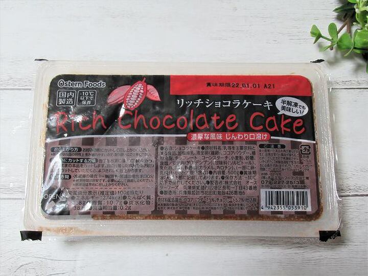 わが家は“5つの味わい方”で堪能中♡業務スーパーの大人気「リッチショコラケーキ」