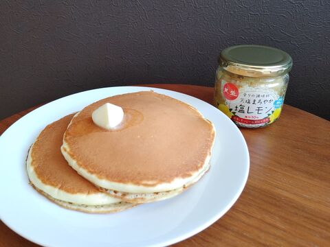 天塩さんの塩レモン 入り しっとりホットケーキ 暮らしニスタ
