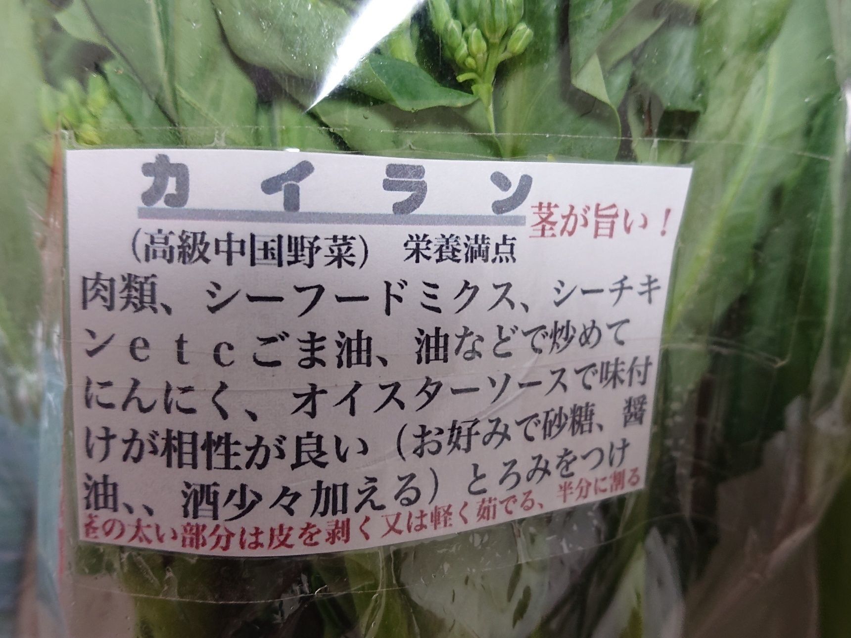 チャイニーズブロッコリー、ぴかイチ美味しい中国野菜！！