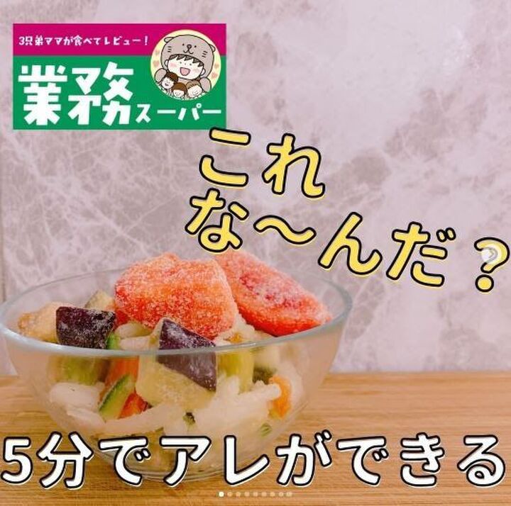 試すしかない!業スー食材のカンタン絶品アレンジ5選