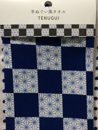 セリア 手ぬぐい風タオル 市松柄 暮らしニスタ セリア 手ぬぐい風タオル 市松柄 暮らしニスタ