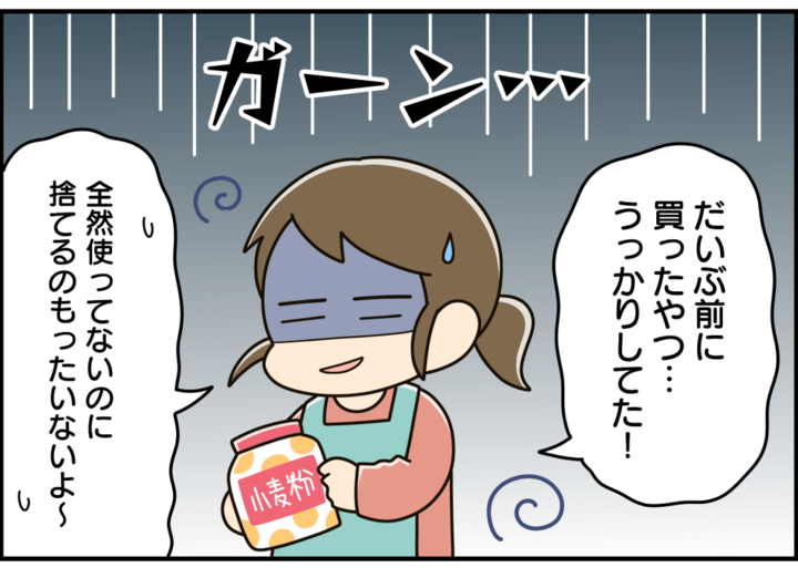 捨てないで!賞味期限切れの小麦粉、活用法はいろいろ♪【家事コツ②】
