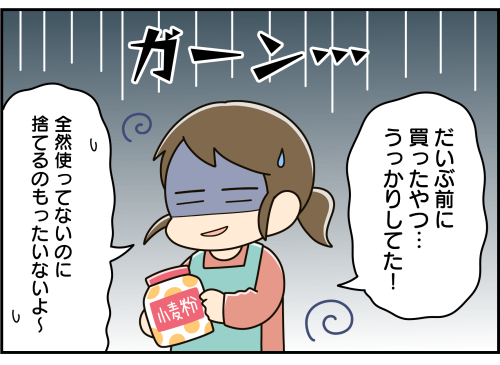 1年前でも捨てるの待って！「賞味期限切れの小麦粉」の活用法。意外な 