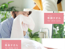 こんなタオルが欲しかった！髪・顔・ボディを優しく包む専用タオルシリーズ