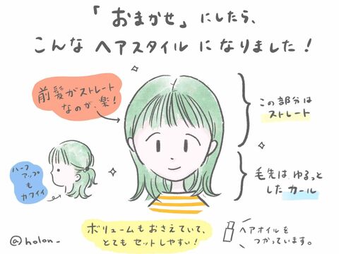 美容院で おまかせ にしてみると 良いこといっぱい 美容師さんに伝える2つのポイントと注意点 暮らしニスタ