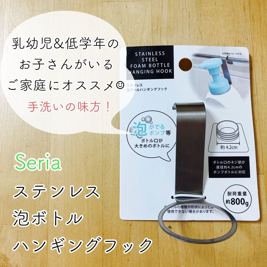 セリア 吊るして便利 ステンレス泡ボトル ハンギングフック 暮らしニスタ セリア 吊るして便利 ステンレス泡ボトル ハンギングフック 暮らしニスタ