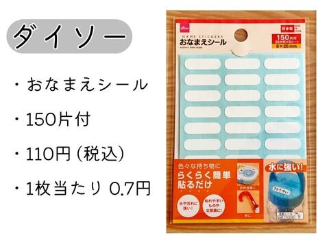 比較してビックリ 名前シールの消えにくさno 1 はまさかの結果に 暮らしニスタ 比較してビックリ 名前シールの消えにくさno 1 はまさかの結果に 暮らしニスタ