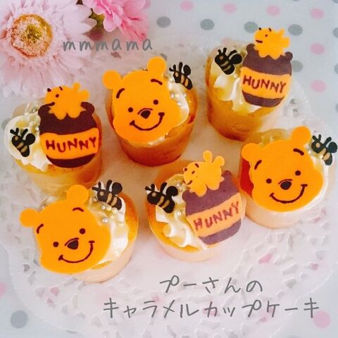 プーさんのキャラメルカップケーキ 暮らしニスタ プーさんのキャラメルカップケーキ 暮らしニスタ