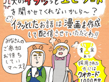 それわかる～！思わず「夫にイラッとしたエピソード」