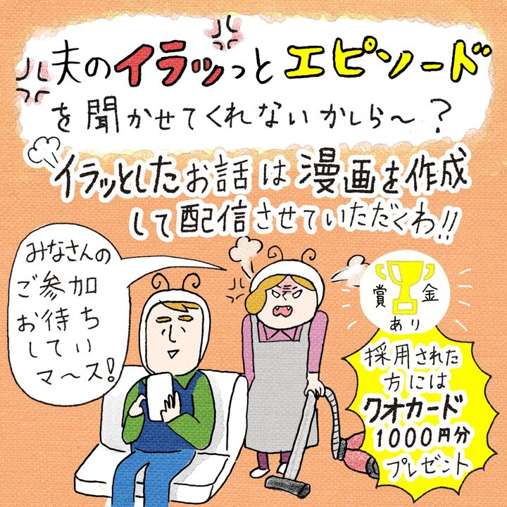 それわかる~!思わず「夫にイラッとしたエピソード」