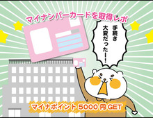 【マンガ】マイナポイント5000円ゲット！はいばらの道★マイナンバーカード取得レポ