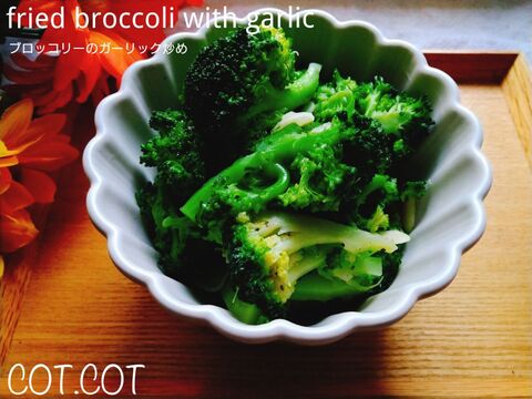 付け合わせやもう1品に お弁当にも ブロッコリーのガーリック炒め 暮らしニスタ 付け合わせやもう1品に お弁当にも ブロッコリーのガーリック炒め 暮らしニスタ