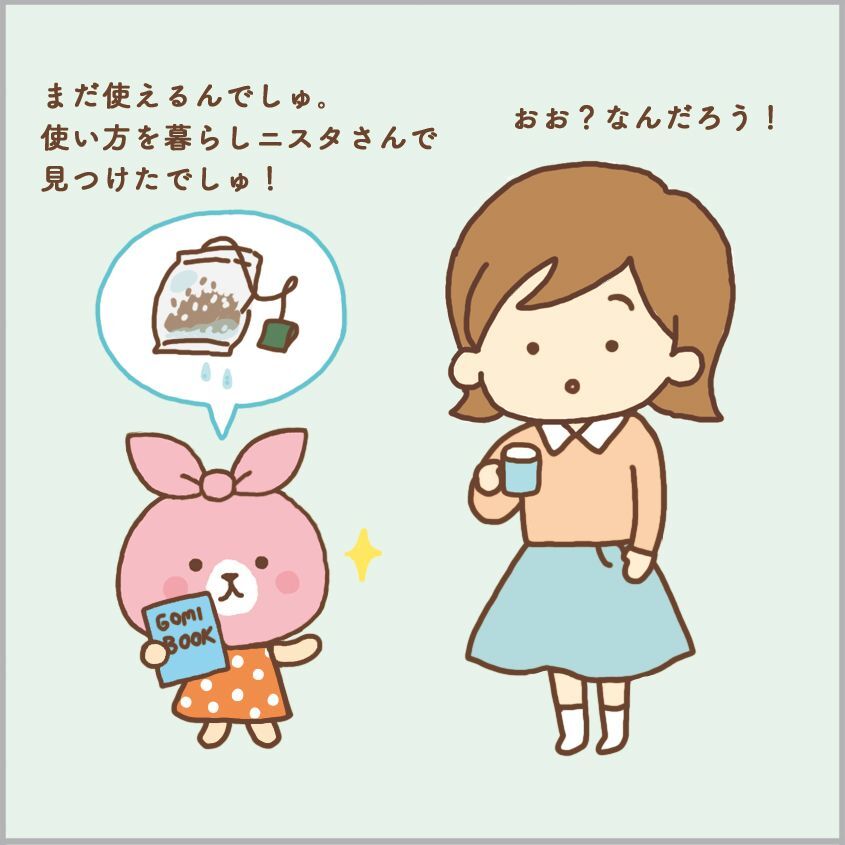 捨てる前にもうひと働き お茶パックの再利用法 暮らしニスタ Goo ニュース