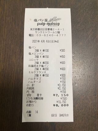塩好きにはたまらない リーズナブルで美味しい塩パンやさん 暮らしニスタ 塩好きにはたまらない リーズナブルで美味しい塩パンやさん 暮らしニスタ