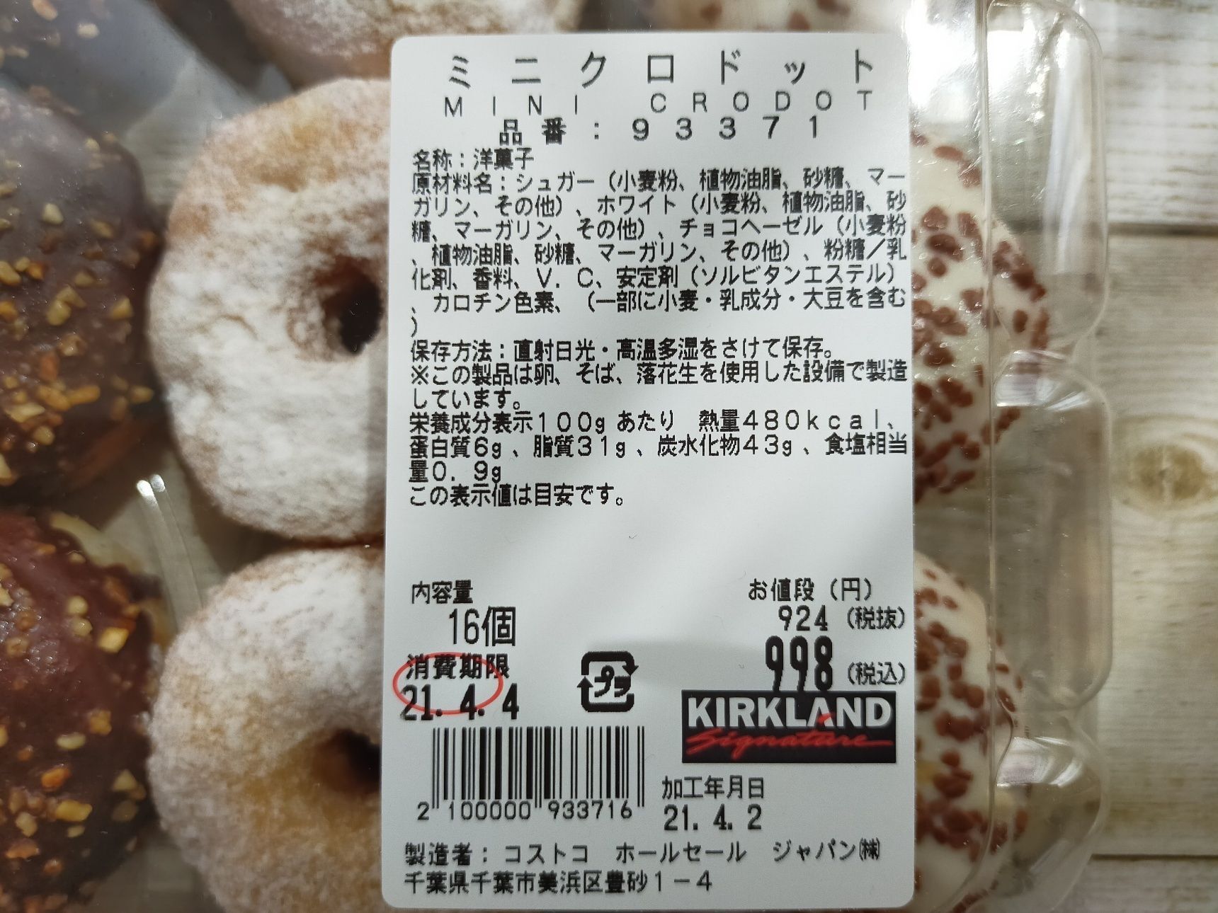 コストコのミニクロドットの値段・価格