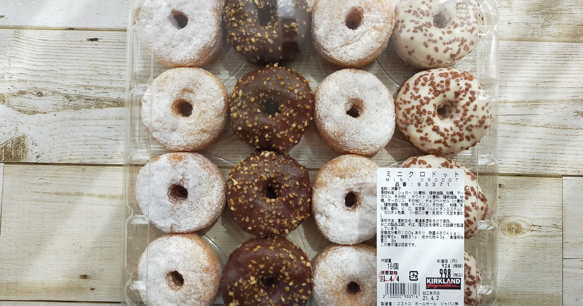 コストコ新商品スイーツ ミニクロドットは超オススメ 暮らしニスタ