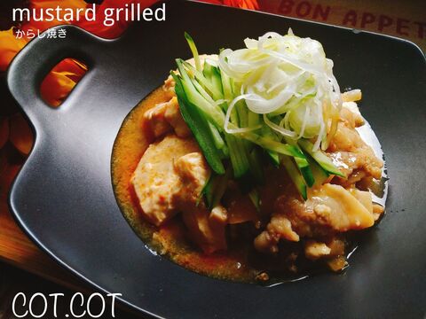 下町ソールフード スタミナ満点で白飯が止まらない からし焼き 暮らしニスタ