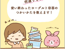 捨てるの待った！ヨーグルトの空きパックの再利用法