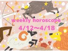 今週最もツイてる星座は？流光七奈の12星座占い【4月12日～18日】