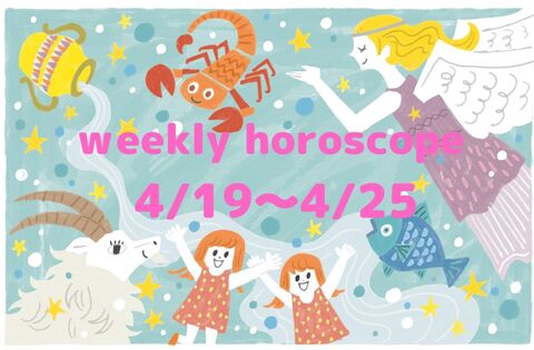 今週の運勢 最もツキのある星座は 流光七奈の12星座占い 4月19日 25日 暮らしニスタ