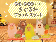 成長記念に！我が子の顔と名前が入るかわいいアクリルスタンド