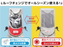おうちの自転車でお試しOK！オールシーズン使える自転車のチャイルドシート用レインカバー