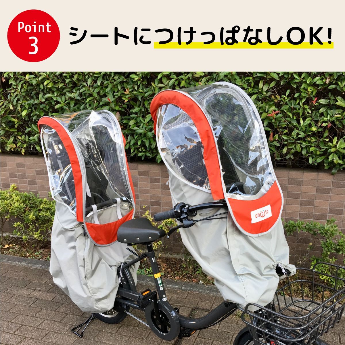 子供乗せ自転車 カバー 100均