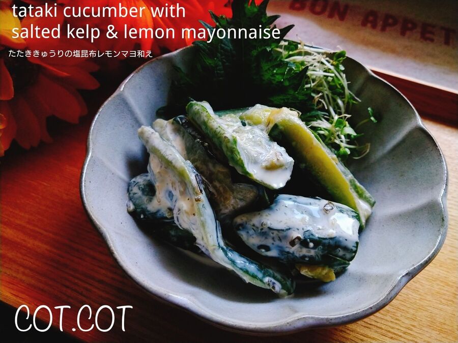 病みつきになってしまう 箸が止まらない たたききゅうりの塩昆布レモンマヨ和え 暮らしニスタ 病みつきになってしまう 箸が止まらない たたききゅうりの塩昆布レモンマヨ和え 暮らしニスタ