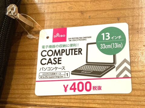 ダイソーのパソコンケースが習字道具セットに早変わり 暮らしニスタ ダイソーのパソコンケースが習字道具セットに早変わり 暮らしニスタ