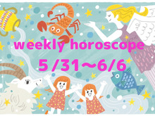 今週の運勢★最もツキのある星座は？流光七奈の12星座占い【5月31日～6月6日】