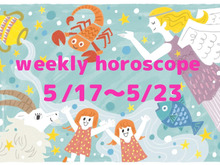 今週の運勢★最もツキのある星座は？流光七奈の12星座占い【5月17日～23日】