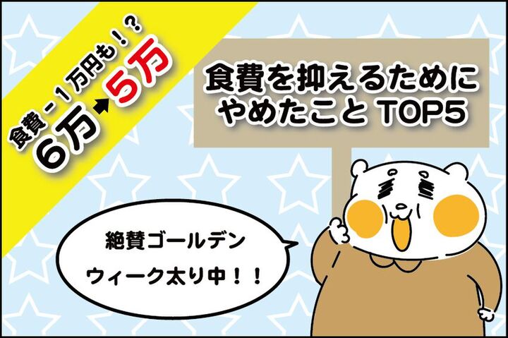 ズボラ家事にしたら食費が月1万円減!やめてよかったこと5