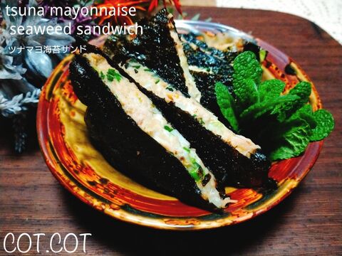 ツナマヨを激うまおつまみに変身 ツナマヨのりサンド 暮らしニスタ ツナマヨを激うまおつまみに変身 ツナマヨのりサンド 暮らしニスタ