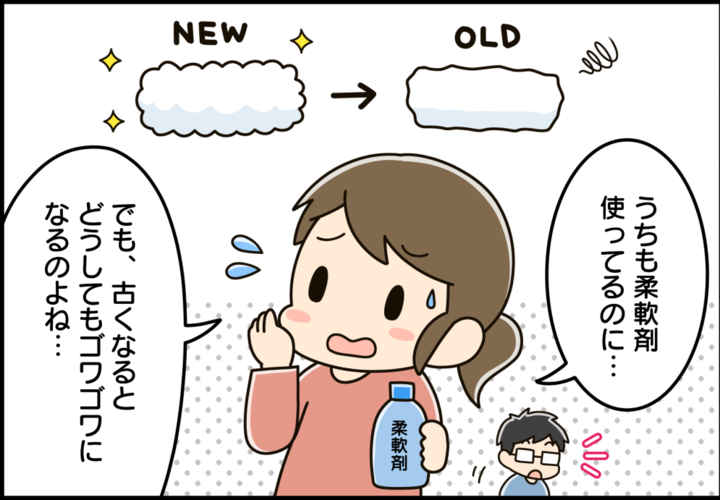 干す前のひと手間で!タオルをふわふわにする方法とは?【家事コツ⑧】