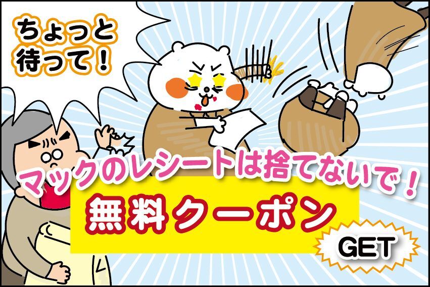 マクドナルドでお得に食べる 意外と知られていない方法とは 暮らしニスタ