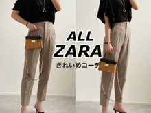 【ZARA】甘くなりすぎない！フリルは黒チョイスで着こなすのが大人の鉄則