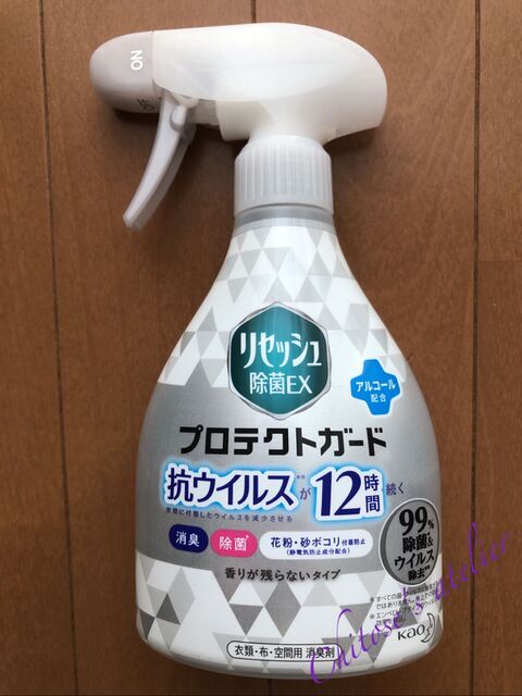 体験レポ 花王 リセッシュ除菌ex プロテクトガード 暮らしニスタ 体験レポ 花王 リセッシュ除菌ex プロテクトガード 暮らしニスタ