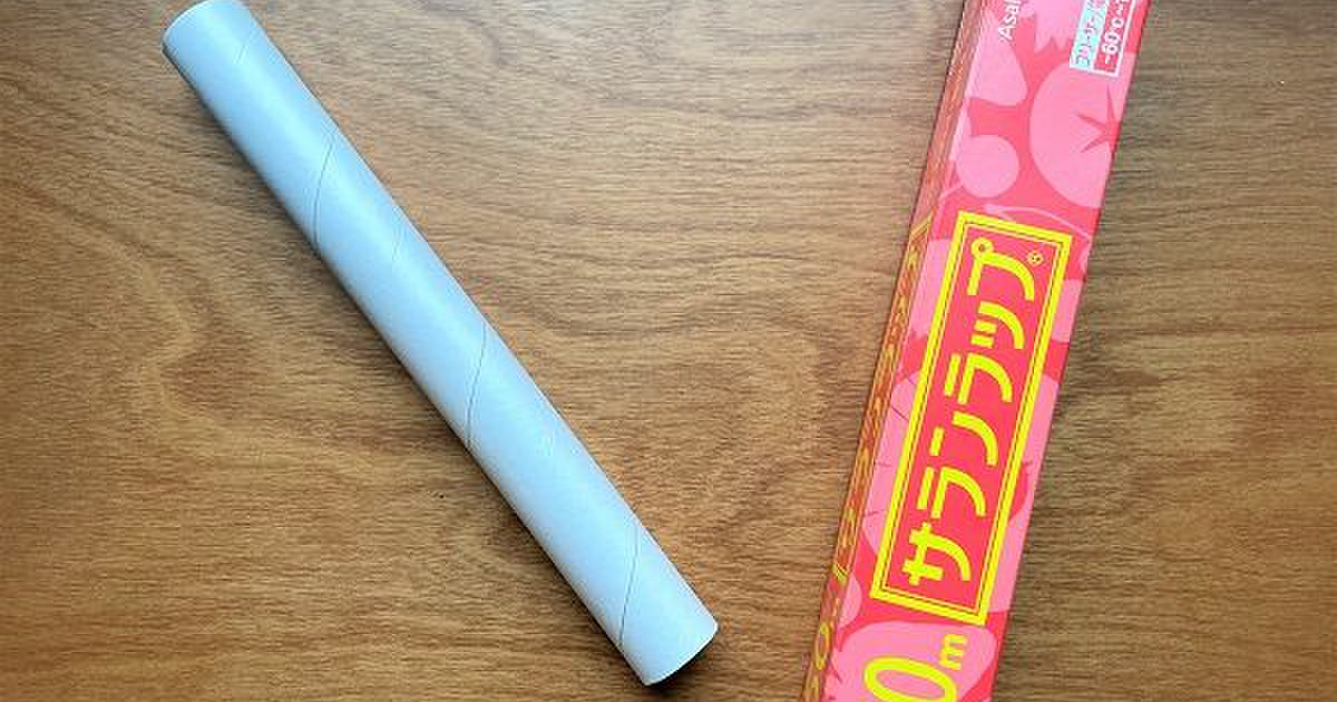 ラップの芯 捨てるなんてもったいない 収納からプチストレス解消まで再活用術3選 暮らしニスタ