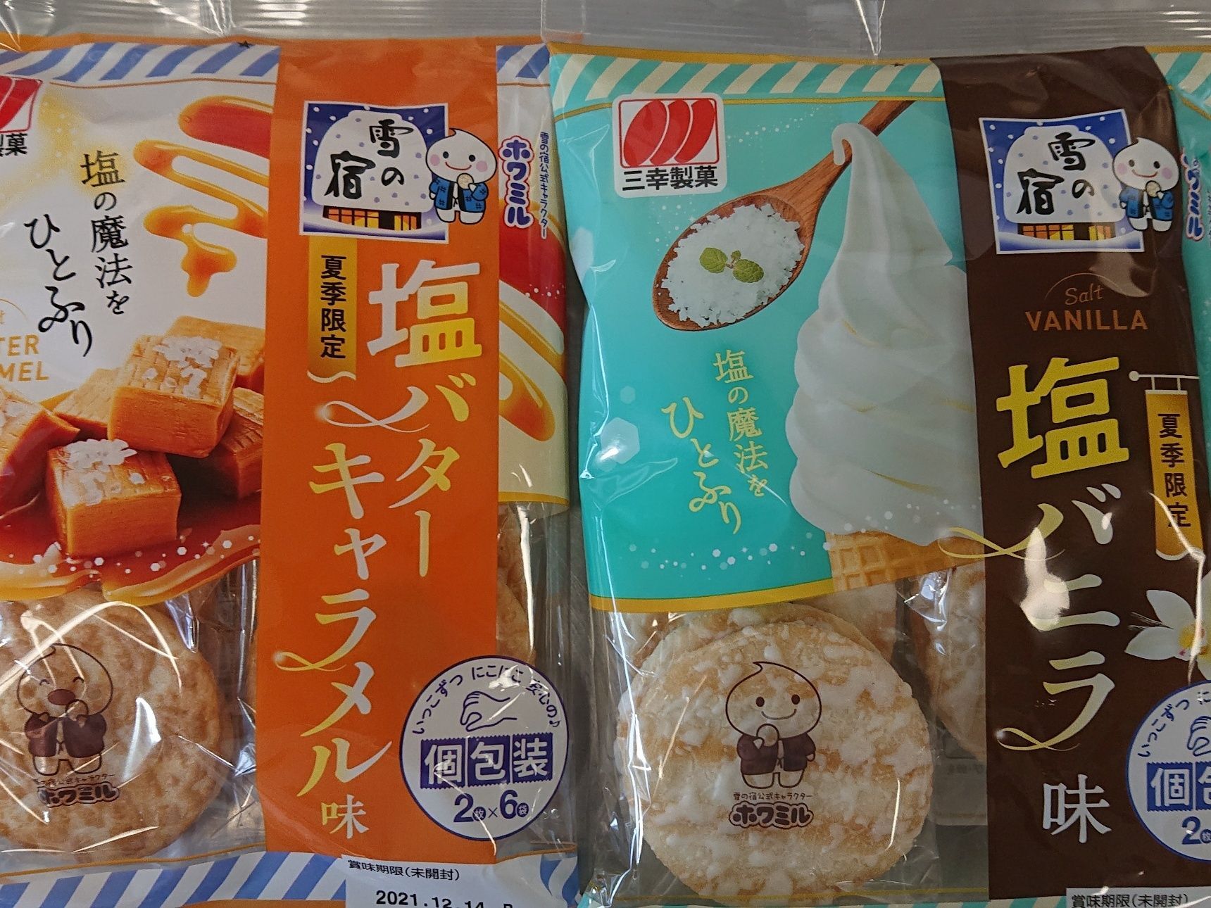 雪の宿 塩バターキャラメル と 塩バニラ 💖💓💖💓❤